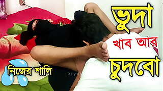 শালির ভুদার রস চুসে খেলাম এবং পেন্টি খুলে চুদলাম